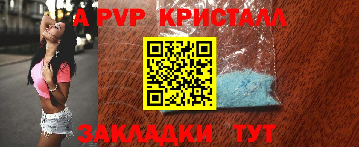 Бутурлиновка  Альфа ПВП СК  А ПВП Соль  Вход с VPN  А ПВП  A-PVP кристаллы 