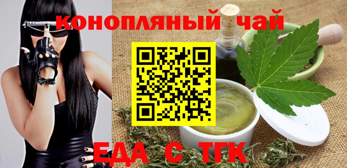 Еда ТГК марихуана  Вход с VPN  Бутурлиновка 