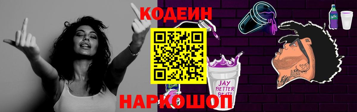 Кодеин напиток Lean (лин)  Вход с VPN  Кодеиновый сироп Lean напиток Lean (лин)  Бутурлиновка 