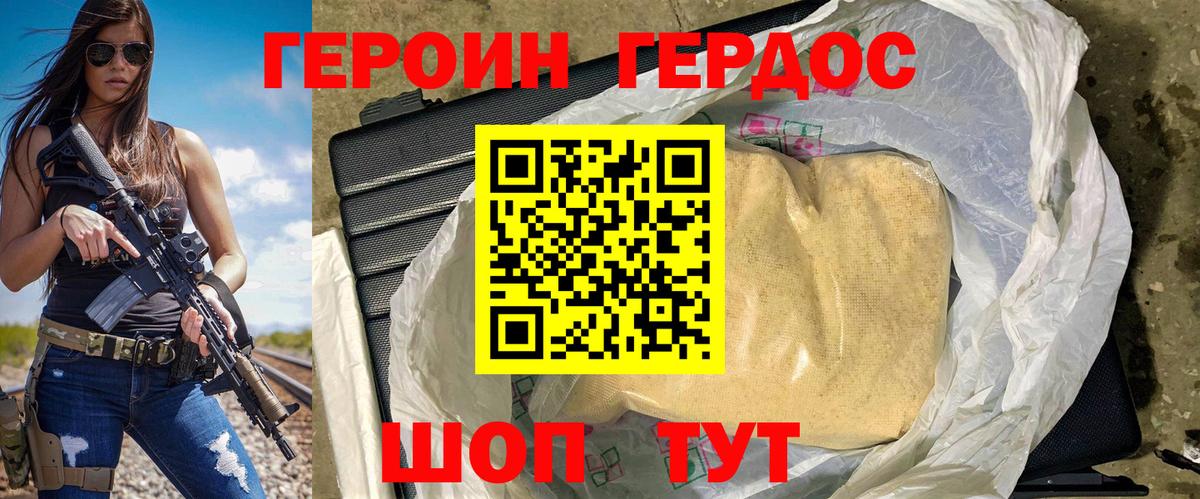 ГЕРОИН белый  Вход с VPN  Бутурлиновка 