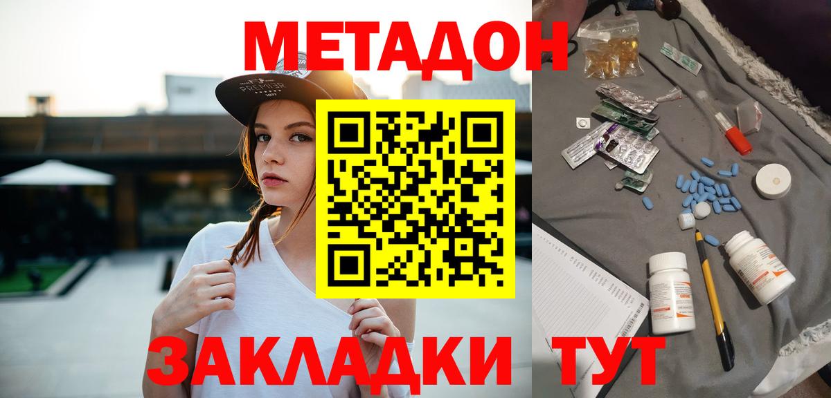 МЕТАДОН VHQ Бутурлиновка